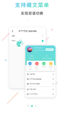 藏译通app官方版截图4