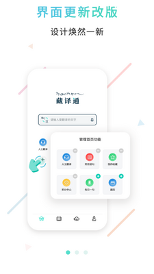 藏译通app官方版截图5