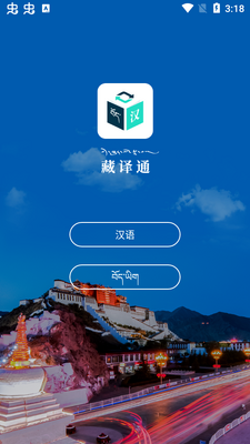 藏译通app官方版截图3