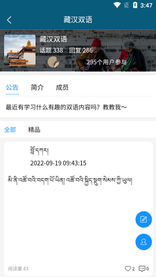 藏汉翻译通app安卓版截图0