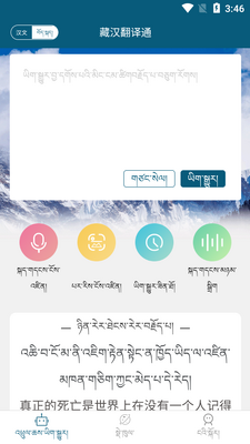 藏汉翻译通app安卓版截图2