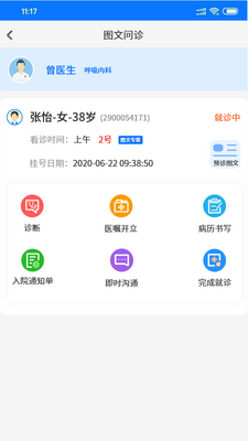 ͬ����ҽappҽ�����ͼ2