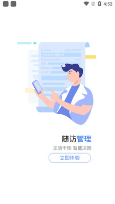 安徽医科大学第二附属医院医护版app截图0