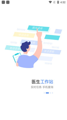 安徽医科大学第二附属医院医护版app截图2
