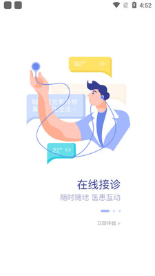 安徽医科大学第二附属医院医护版app截图3