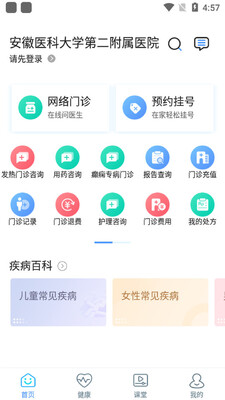 ��ҽ�����Ժ����ԤԼ�ҺŽ�ͼ0