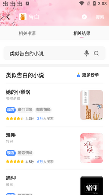 ΢��С˵app�̻����ͼ1