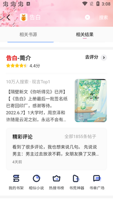 ΢��С˵app�̻����ͼ2