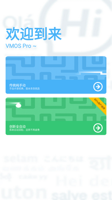VMOS Pro 会员解锁模块截图3