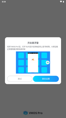 VMOS Pro 会员解锁模块截图2