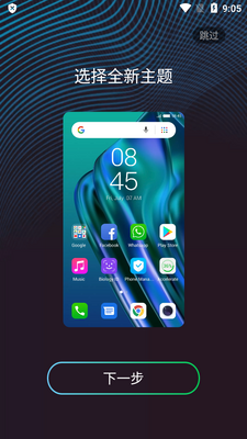 itel OS Launcher(itel手机桌面)截图4