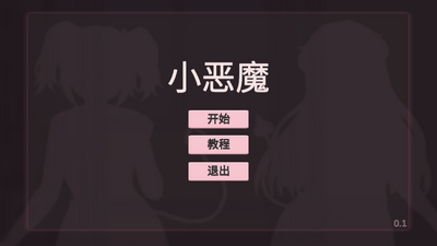 小恶魔打砖块Mod截图2