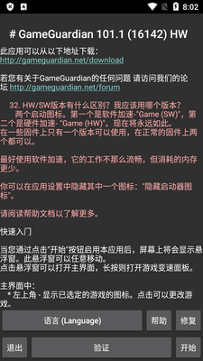 GameGuardian����ģ�������ͼ2