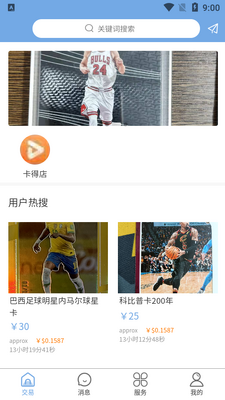 卡得收藏app官方版截图2