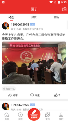 掌上犍为app移动客服端截图2