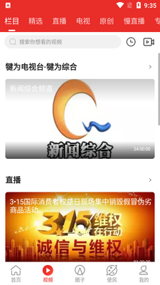 掌上犍为app移动客服端截图3