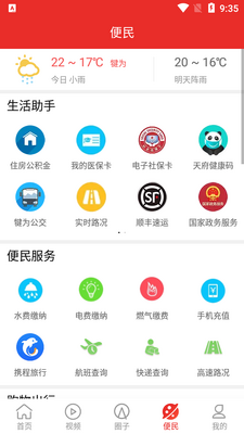 掌上犍为app移动客服端截图1