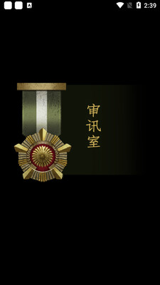 风声谍影最新版截图3