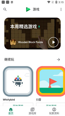 Google Play��Ϸ(�ȸ�play��Ϸ)��ͼ3