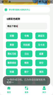 QȺ��ɫ�ǳ�app���°��ͼ1