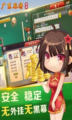 �����㶫�齫�ɰ��ͼ1