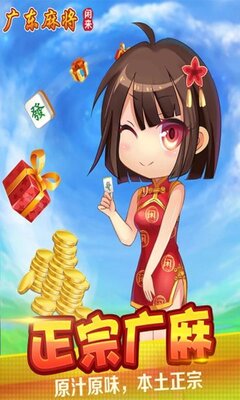 �����㶫�齫�ɰ��ͼ3