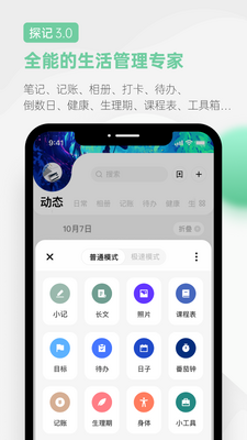探记手机版截图3