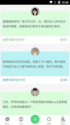 匿名墙倾诉心事app清爽版截图1