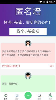 匿名墙倾诉心事app清爽版截图5