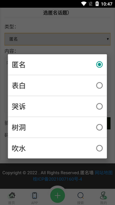匿名墙倾诉心事app清爽版截图3