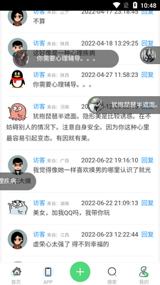匿名墙倾诉心事app清爽版截图0