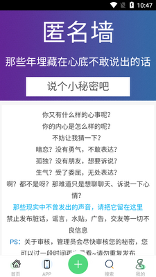 匿名墙倾诉心事app清爽版截图4