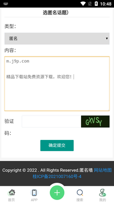 匿名墙倾诉心事app清爽版截图2