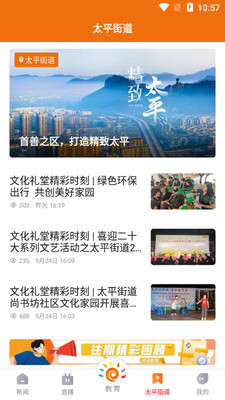 掌上温岭最新版截图1