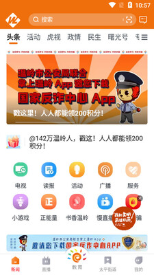 掌上温岭最新版截图3