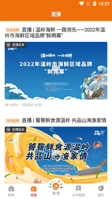 掌上温岭最新版截图2