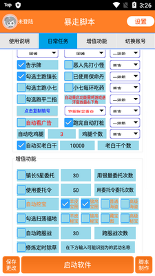 ���߽ű�apk���°��ͼ3