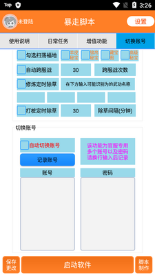 ���߽ű�apk���°��ͼ1