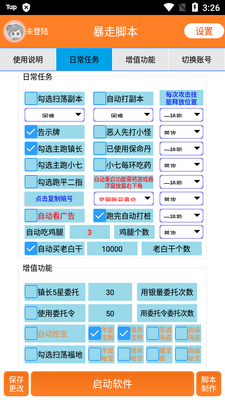 ���߽ű�apk���°��ͼ2