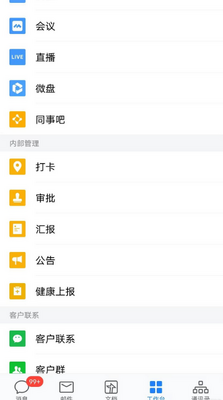��ҵ΢�žɰ汾v3.1.20��ͼ1