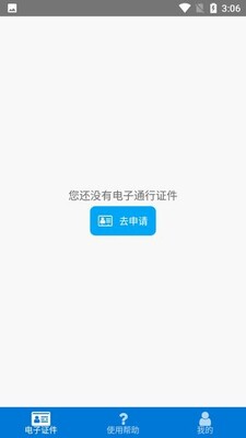 ����ͨ��֤app��ͼ3