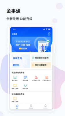 ����ͨapp������ѯ��׿���ͼ0