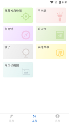 万能手机工具箱app最新版截图4