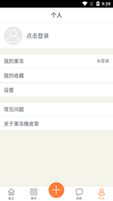 果冻橡皮章app最新版截图0