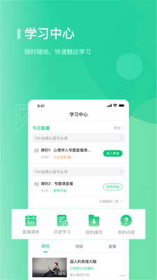 ����ѧ��app�ֻ����ͼ3