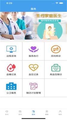 云南家庭医生医生端官方版截图1