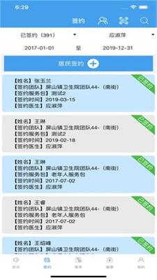 云南家庭医生医生端官方版截图0