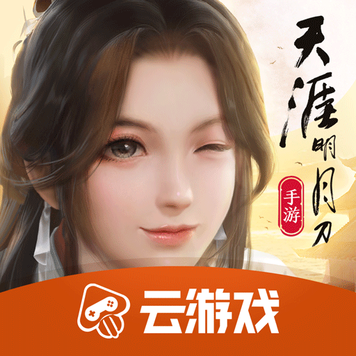 天刀手游云游戏4.4.0.2960404 官方版