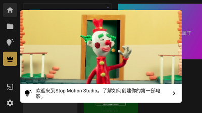 定格动画工作室(Stop Motion Studio)app安卓版截图1