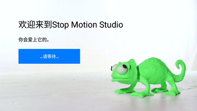 定格动画工作室(Stop Motion Studio)app安卓版截图3